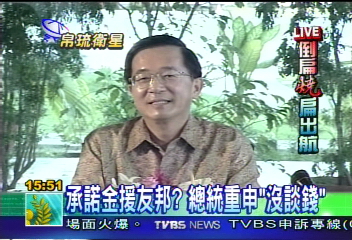 敦邦計畫/〈快訊〉扁隔海召開記者會 回應國內政局