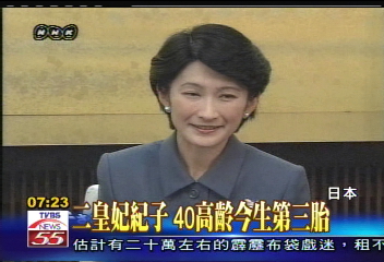二皇妃紀子 40高齡今生第三胎