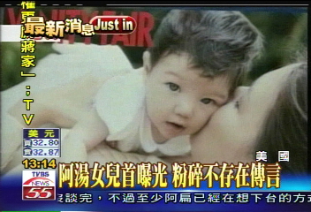 終於亮相!阿湯哥女兒露面超可愛