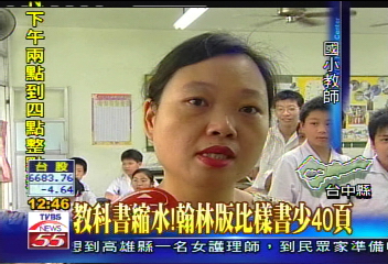教科書縮水！　翰林版比樣書少40頁