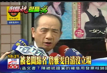 被老闆點名　詹雅雯自清沒立場