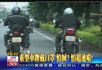 重型車牌戴口罩 怕髒?怕超速啦!