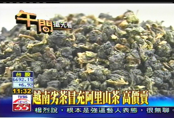 越南劣茶冒充阿里山茶 高價賣