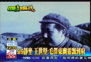 挺扁反撲/9/9靜坐 王世堅:毛澤東幽靈飄到府