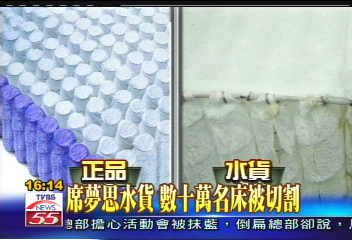 席夢思水貨　數十萬名床被切割