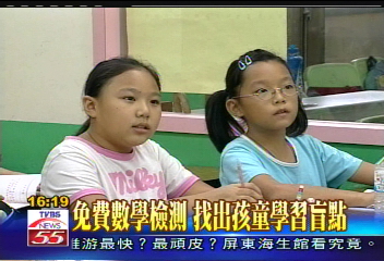 免費數學檢測 找出孩童學習盲點