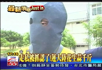 走私被抓認了! 運大陸花生蒜千斤