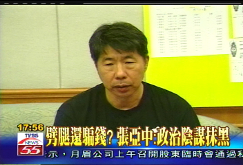 劈腿還騙錢？　張亞中：政治陰謀抹黑