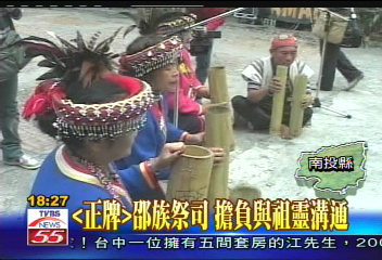 「正牌」邵族祭司 擔負與祖靈溝通