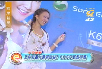 新曲被轟抄襲碧昂絲？　COCO輕鬆回應
