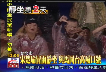 靜坐現場／宋楚瑜冒雨靜坐　與馬同台高喊口號