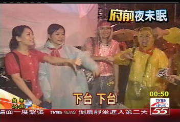 靜坐現場/倒扁辣妹怒吼 要革命也要美麗