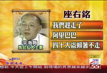 「菲律賓施明德」 拉下2貪污總統
