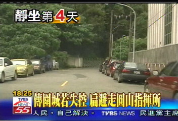 傳圍城若失控　扁避走圓山指揮所