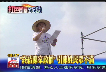 「終結陳家政權」 引陳姓民眾不滿