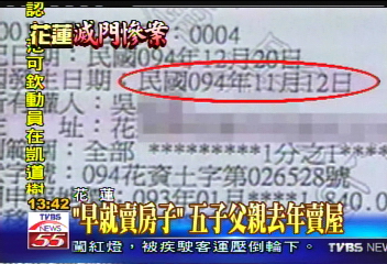 五口滅門案/「早就賣房子」 五子父親去年賣屋