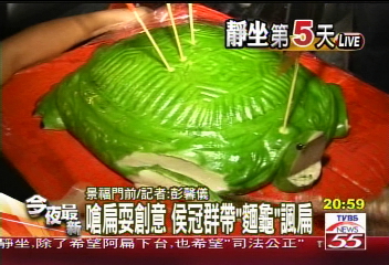 吃下縮頭阿扁！　侯冠群訂做大麵龜