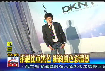 拒絕沈重黑色 紐約風色彩濃烈