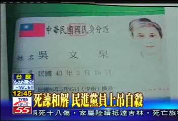 民進黨員挺綠死諫 家中上吊自殺