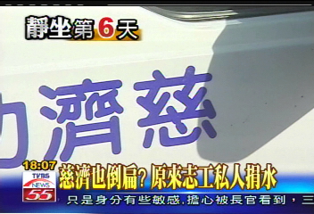 慈濟也倒扁？　原來志工私人捐水