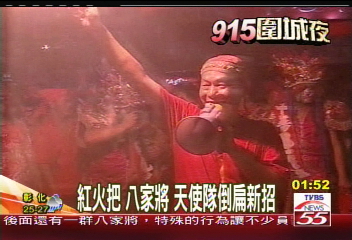 紅火把、八家將 天使隊倒扁新招