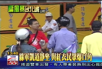凱道紅轉綠 挺扁倒扁民眾爆口角