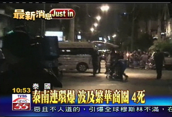 泰南連環爆　波及繁華商圈　4死