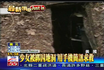 少女被綁囚地洞 用手機簡訊求救