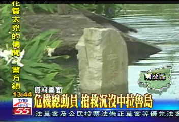 危機總動員 搶救沉沒中拉魯島