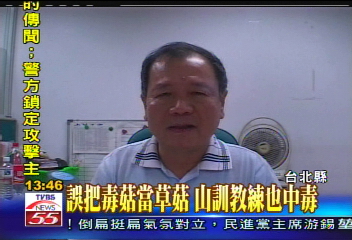 大雨後菇類多　一家4口吃了中毒