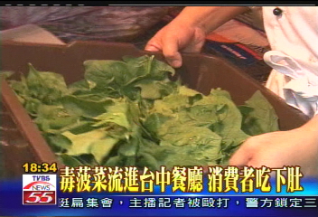 毒菠菜流進台中餐廳　消費者吃下肚