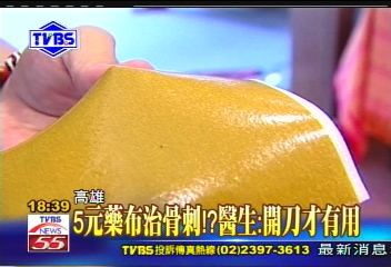 5元藥布治骨刺! 醫生:開刀才有用