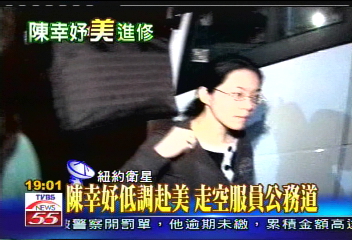 陳幸妤低調赴美　走空服員公務道