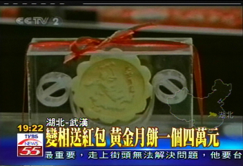 能看不能吃 大陸黃金月餅引爭議