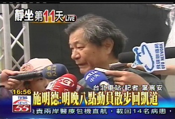 倒扁總部:21日零時 散步回凱道