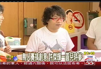 鳥人賽搞創意　許傑輝一圓兒時夢