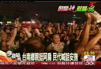 汪笨湖到現場開講　挺扁民眾激動