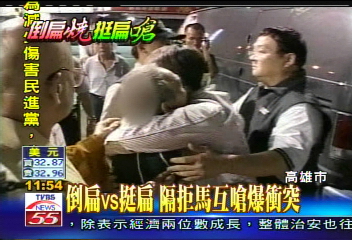 倒扁vs.挺扁　石頭、椅子亂扔爆衝突