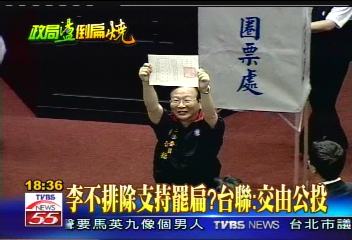李不排除支持罷扁? 台聯:交由公投