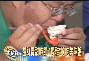 蟹鮮膏甜時節　「優雅」搶吃美味蟹