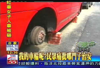 我的車輪呢? 民眾痛批哪門子治安