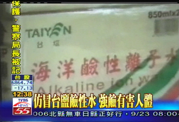 仿冒台鹽鹼性水 強鹼有害人體