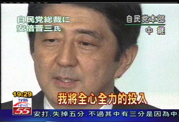 出身政治世家　安倍晉三將任新相