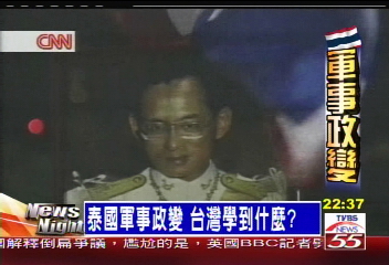 泰國政變/泰國軍事政變 台灣學到什麼?
