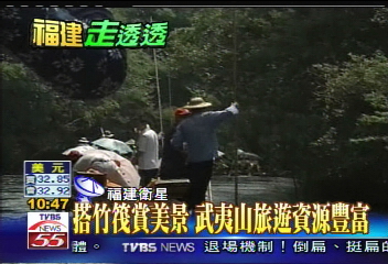 【發現新大陸】搭竹筏賞美景 武夷山旅遊資源豐富