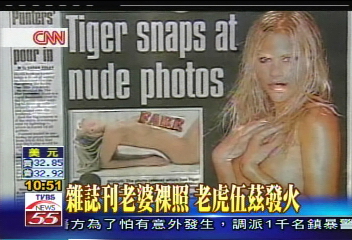 媒體刊妻裸照 老虎伍茲痛批造假