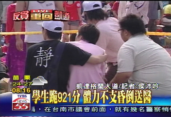 大學生輪班跪禱921分鐘　2昏倒