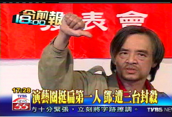 「我曾推吳淑珍輪椅」 鄧志鴻要倒扁