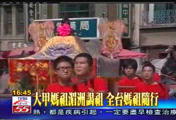 大甲媽祖湄洲謁祖 全台媽祖隨行