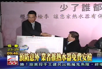 預防意外　業者推熱水器免費安檢